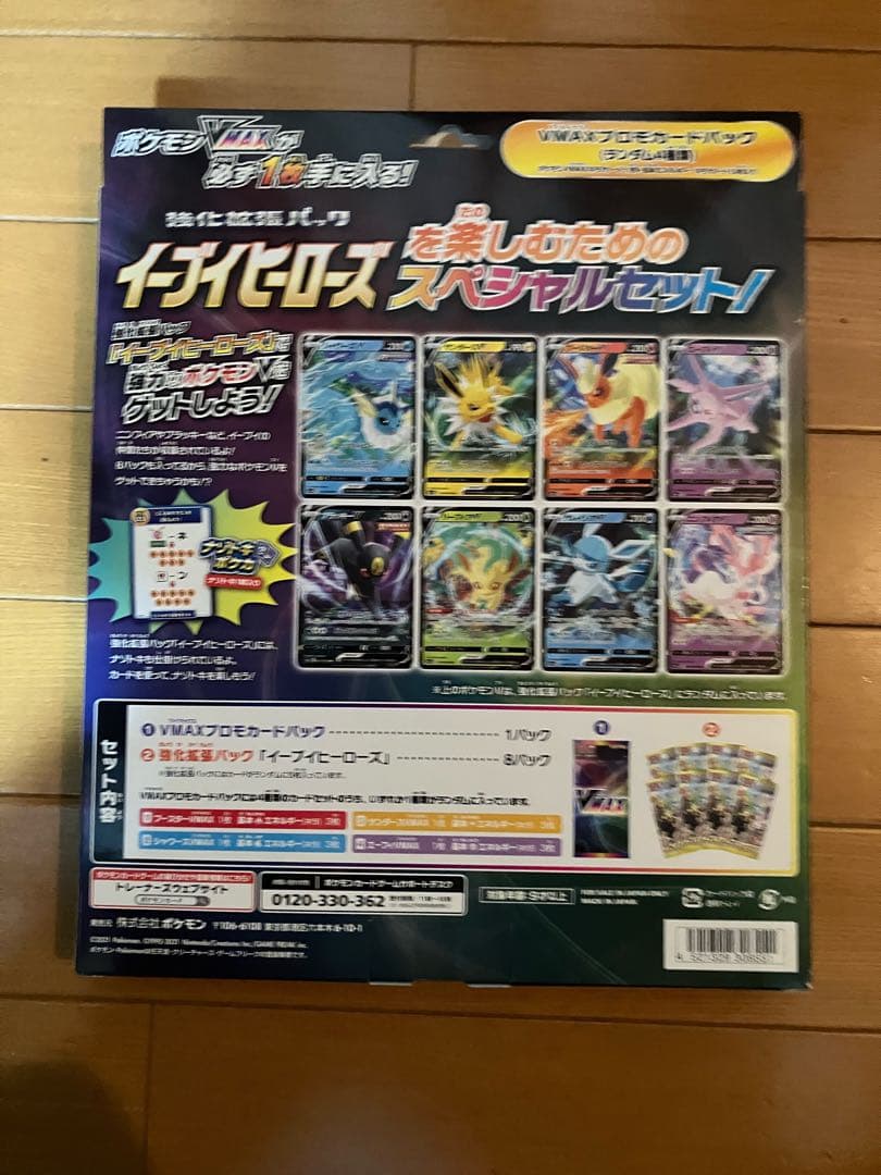ポケモンカードゲーム　vmax イーブイヒーローズ　スペシャルセット