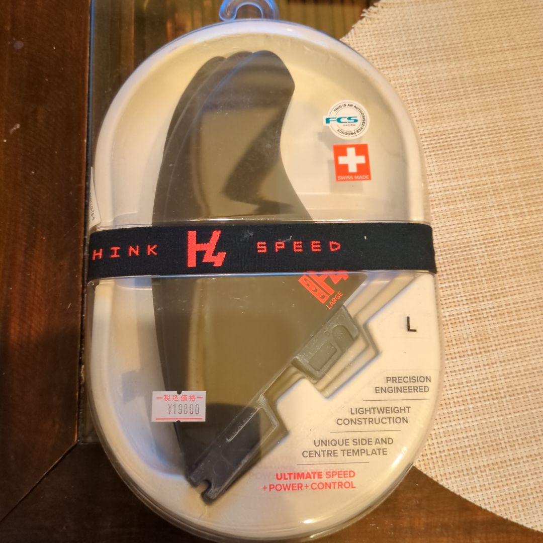 FCS H4 サーフボードフィン Lサイズ