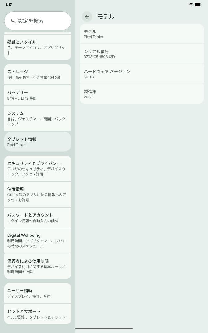 【ジャンク品】Google Pixel Tablet/Hazel（ヘーゼル）