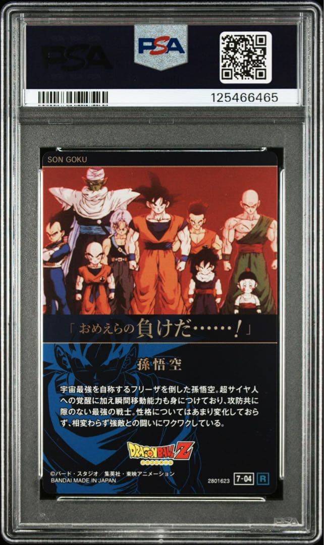 イタジャガ ドラゴンボール PSA10 7連番