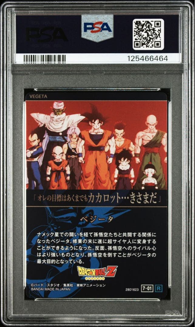 イタジャガ ドラゴンボール PSA10 7連番