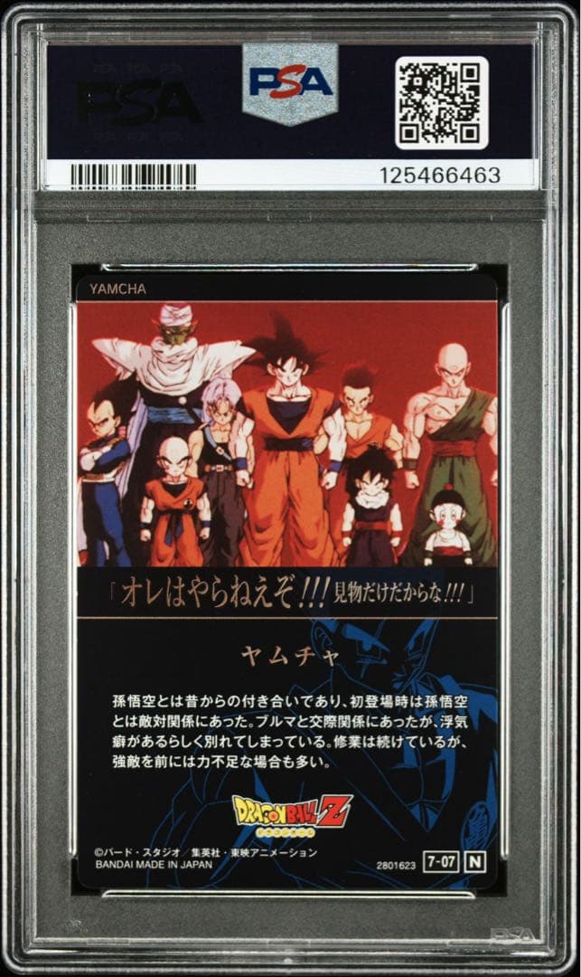 イタジャガ ドラゴンボール PSA10 7連番