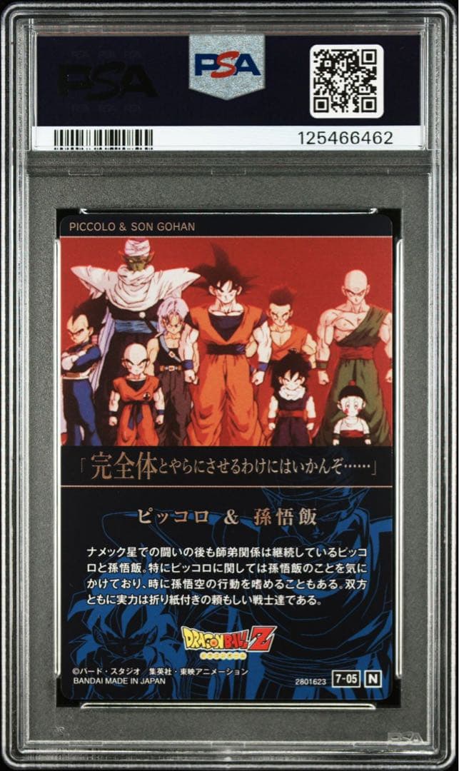 イタジャガ ドラゴンボール PSA10 7連番