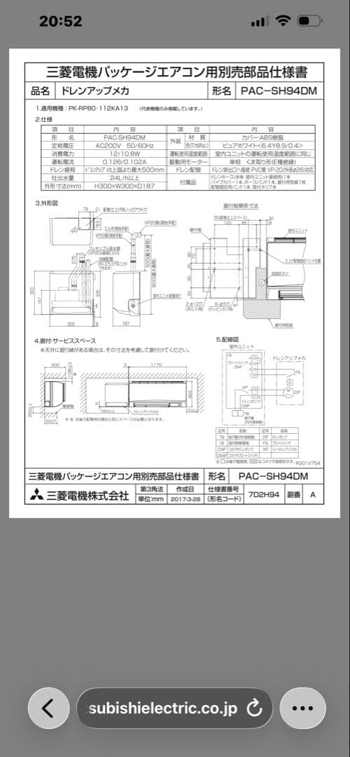 PAC-SH94DM エアコン用アクセサリー