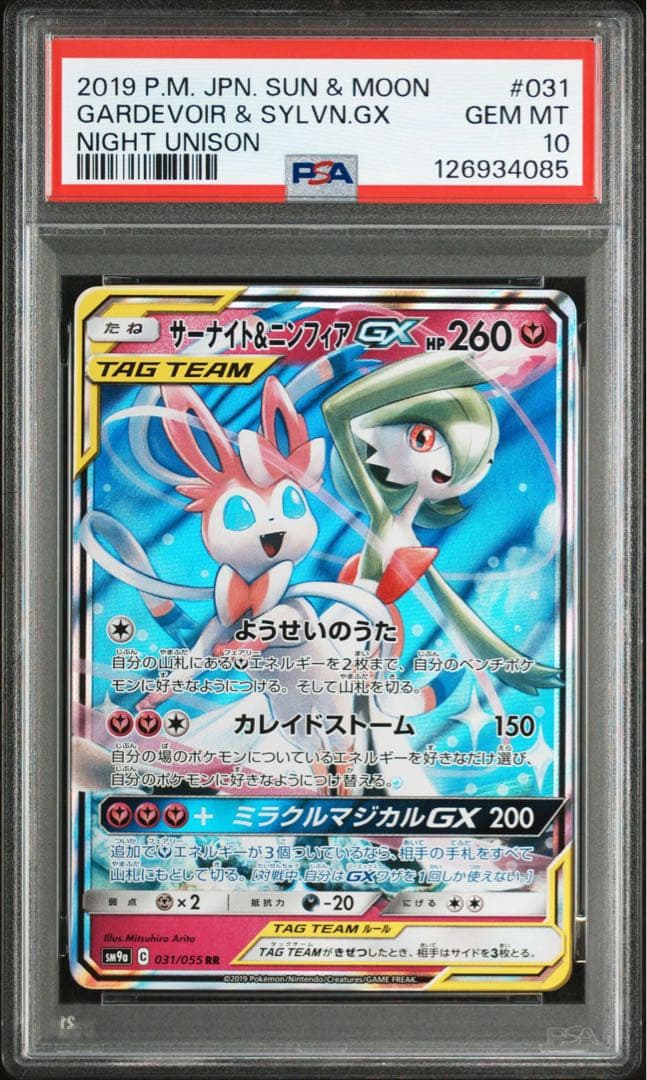 ポケモンカード サーナイト＆ニンフィアGX RR【PSA10】