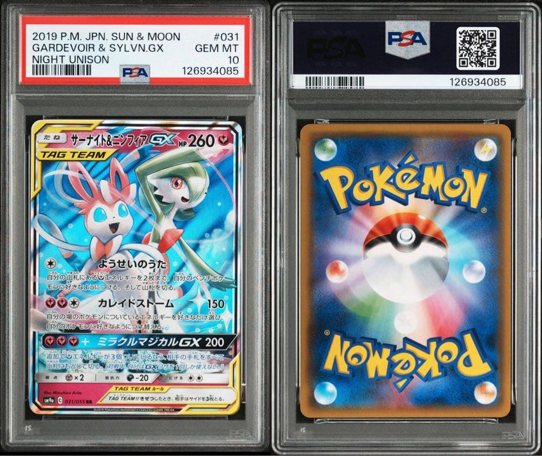 ポケモンカード サーナイト＆ニンフィアGX RR【PSA10】