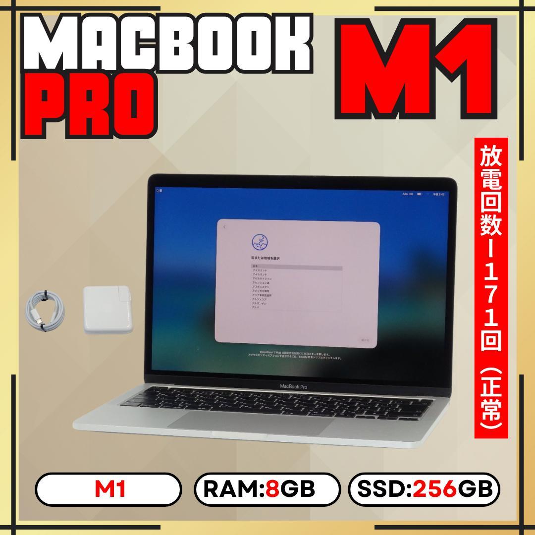 【高性能×静音】MacBook Pro M1｜8GB／256GB