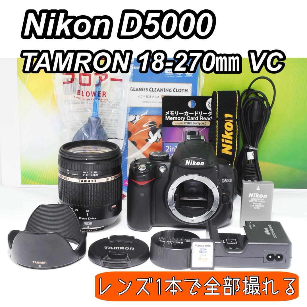 レンズ交換不要✨Nikon D5000 TAMRON 18-270mm 一眼レフ