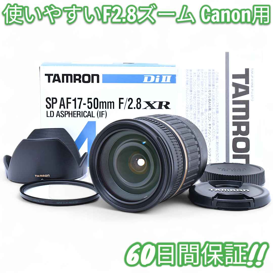 レンズ(ズーム) Tamron AF 17-50mm F2.8 Di II Canon #9525