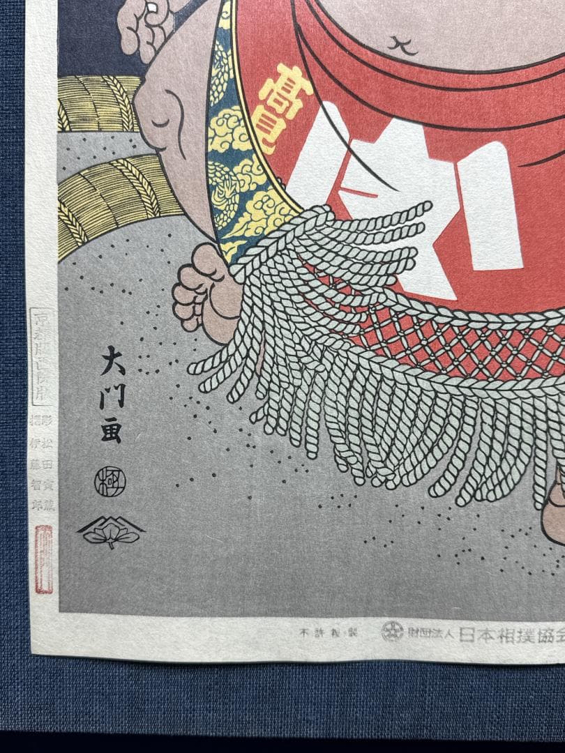 希少！大相撲錦絵 木下大門 木版画「大関高見山」