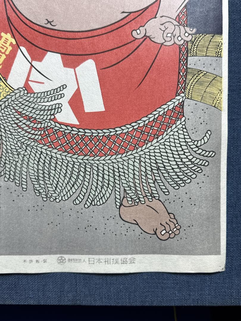 希少！大相撲錦絵 木下大門 木版画「大関高見山」