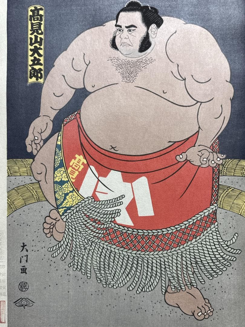 希少！大相撲錦絵 木下大門 木版画「大関高見山」