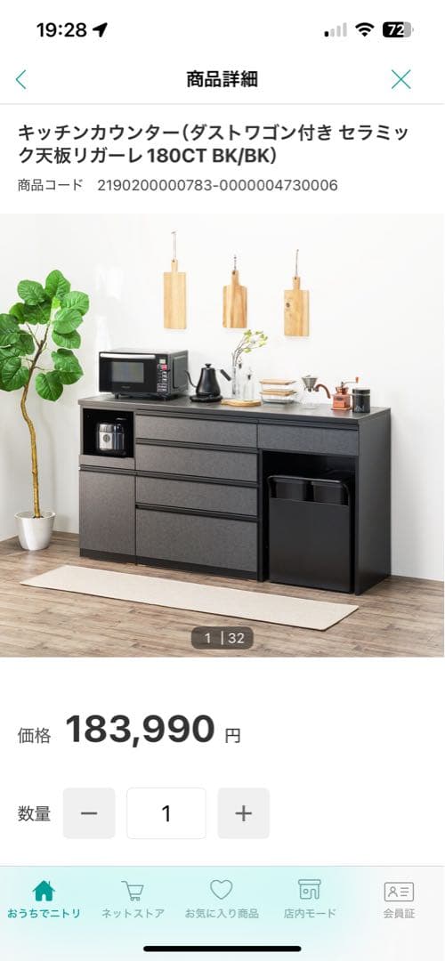 【ニトリ】組み合わせキッチンカウンター