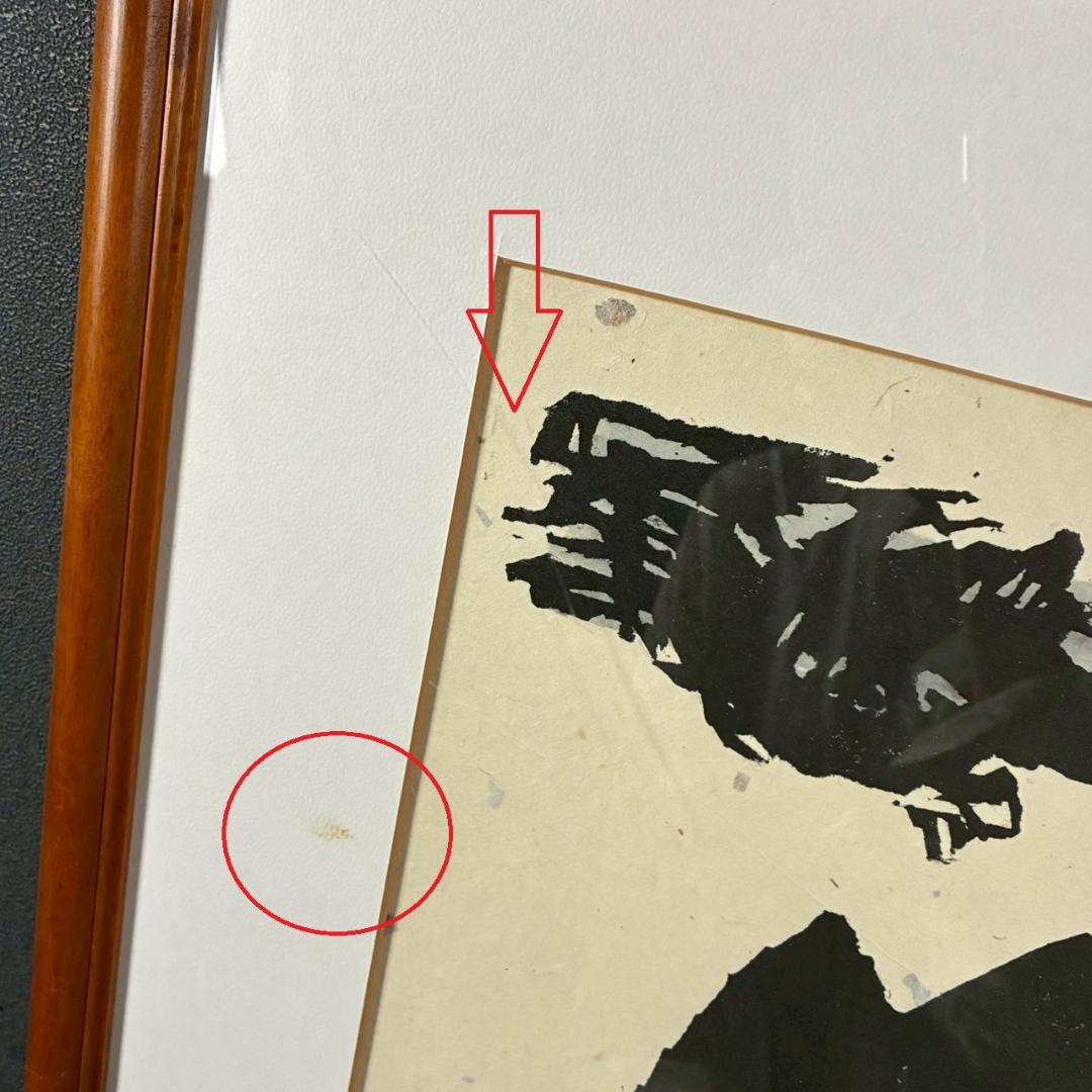 美品 秋山巌「お山のみほとけ」木版画 1983年 直筆サイン・落款有 額縁