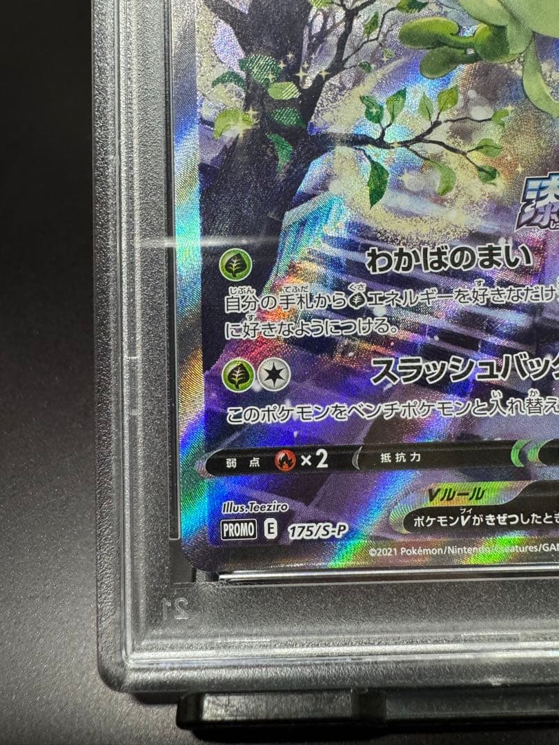 セレビィV promo 175/s-p. プロモ　PSA10