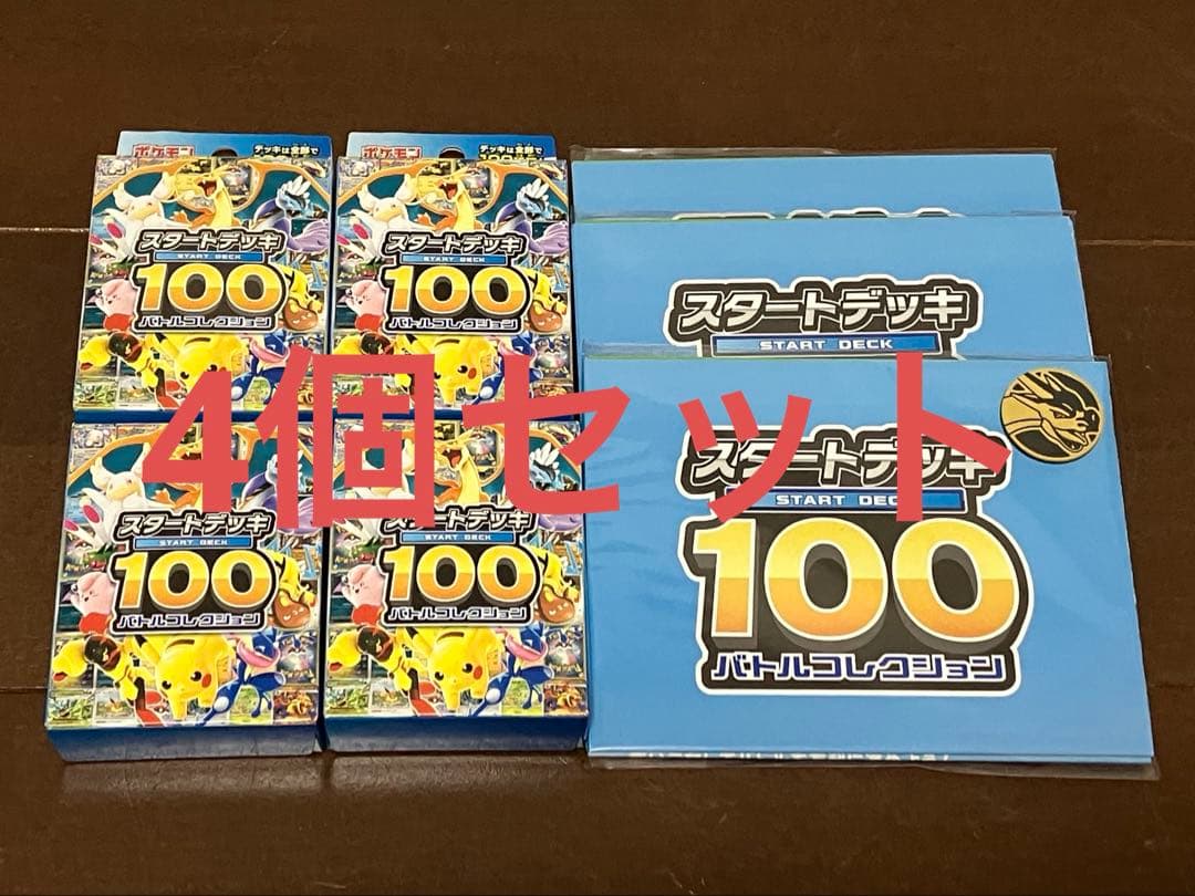 ポケモン　ポケカ　スタートデッキ100 2026 4個セット　新品　未開封