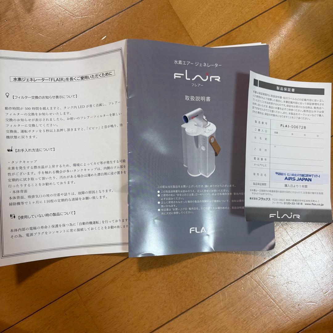 水素エアージェネレーター