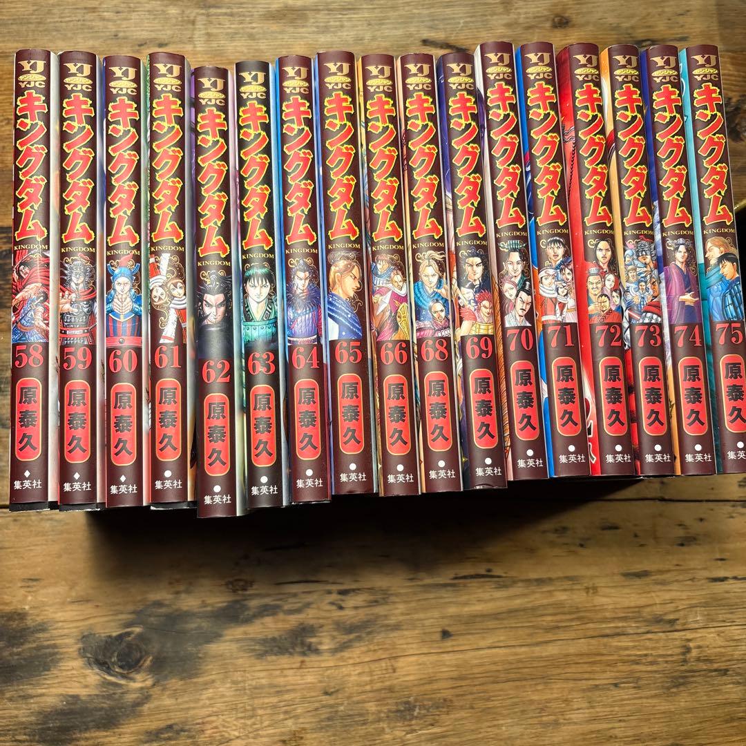 キングダム　1〜75巻コミックスセット
