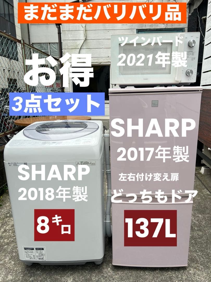 ⭐︎左右付け扉冷蔵庫／8㌔洗濯機/レンジ/1〜2人暮らし最適！/美品3点セット