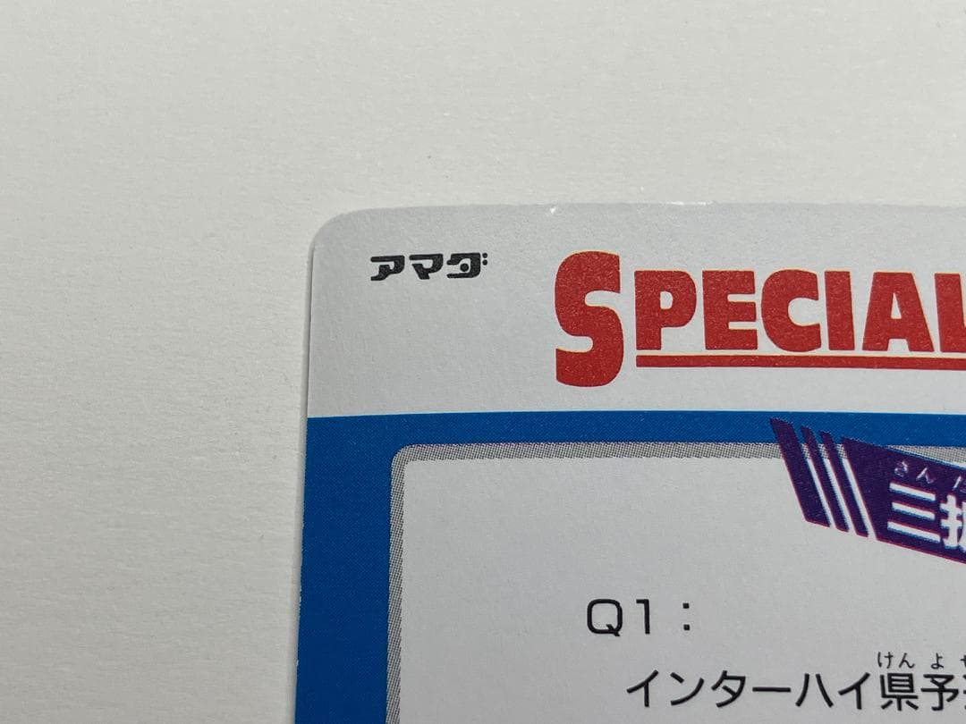 スラムダンク　カード　ヒーローコレクション2　三井寿　№197　アマダ