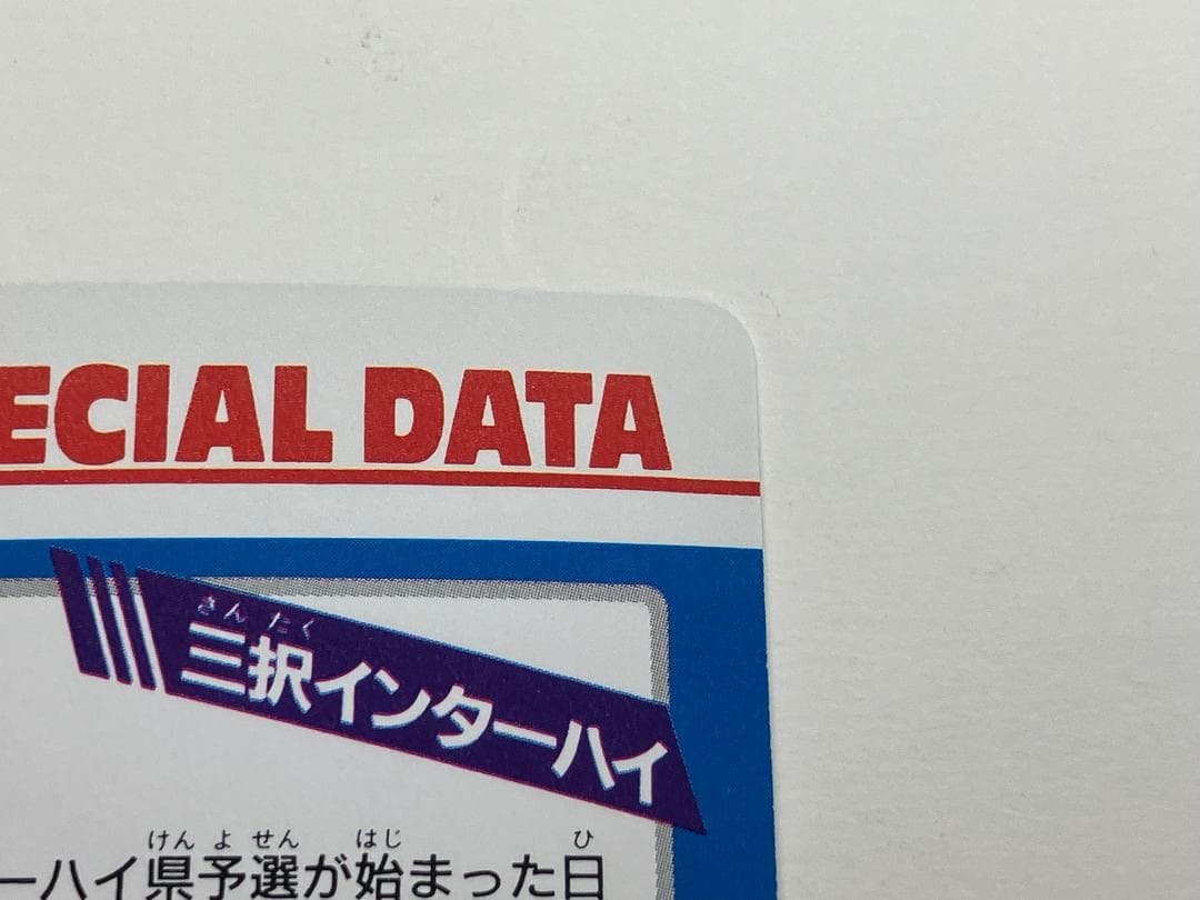 スラムダンク　カード　ヒーローコレクション2　三井寿　№197　アマダ