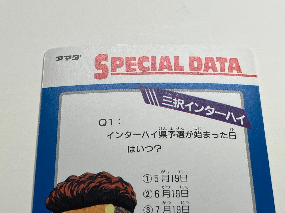 スラムダンク　カード　ヒーローコレクション2　三井寿　№197　アマダ