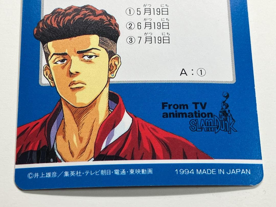 スラムダンク　カード　ヒーローコレクション2　三井寿　№197　アマダ