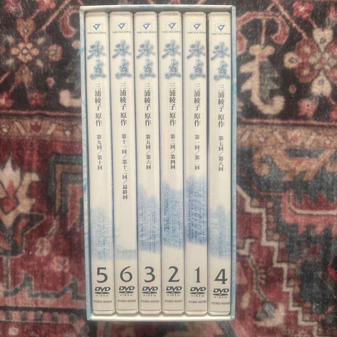 三浦綾子　氷点　DVD6枚組　美品