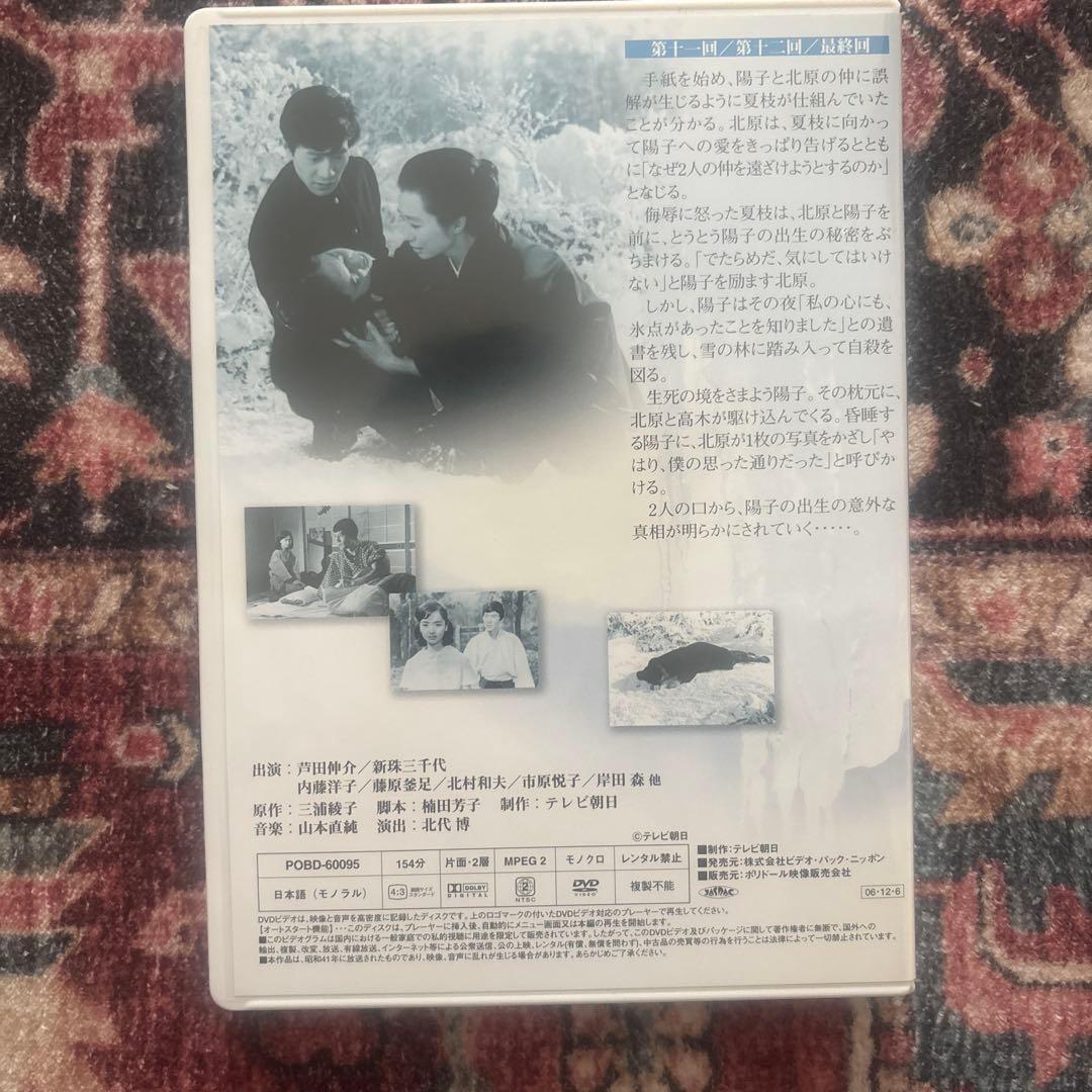 三浦綾子　氷点　DVD6枚組　美品