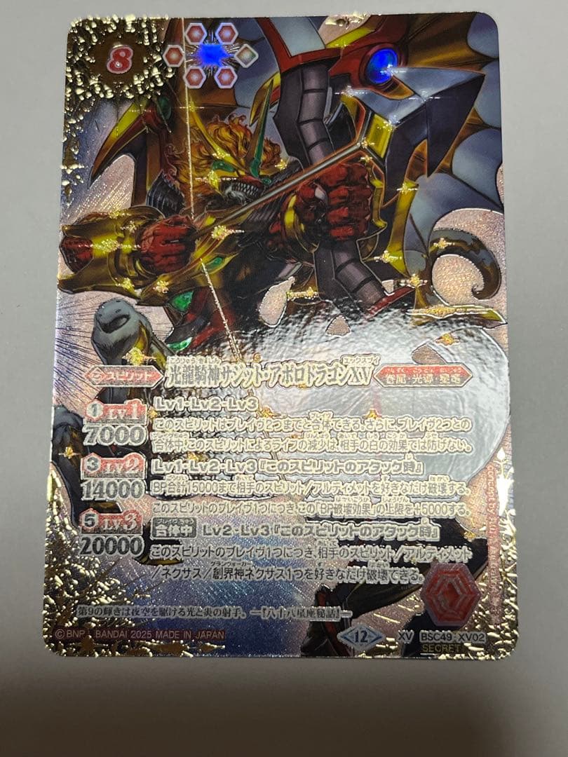 バトスピ 光龍騎神サジットアポロドラゴンXV シークレット