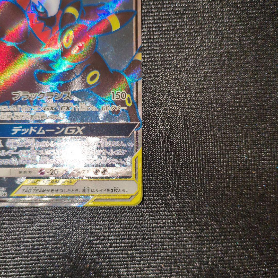 ブラッキー＆ダークライGX SR SM12a TAG TEAM GXタッグオー…