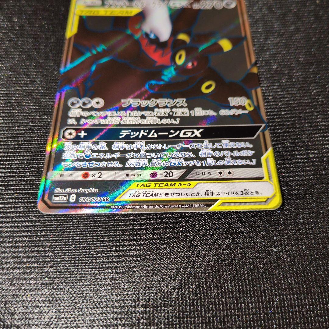 ブラッキー＆ダークライGX SR SM12a TAG TEAM GXタッグオー…