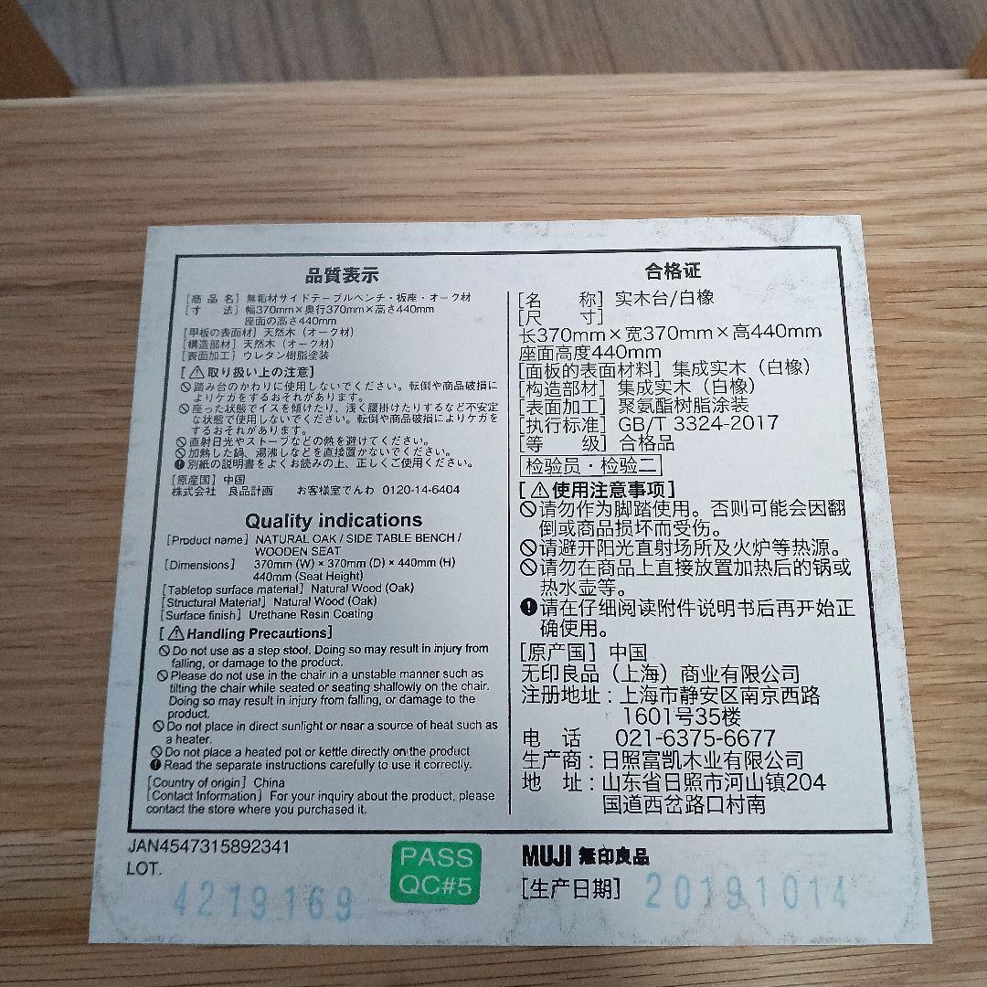 無印良品　無垢材サイドテーブルベンチ・板座・オーク材