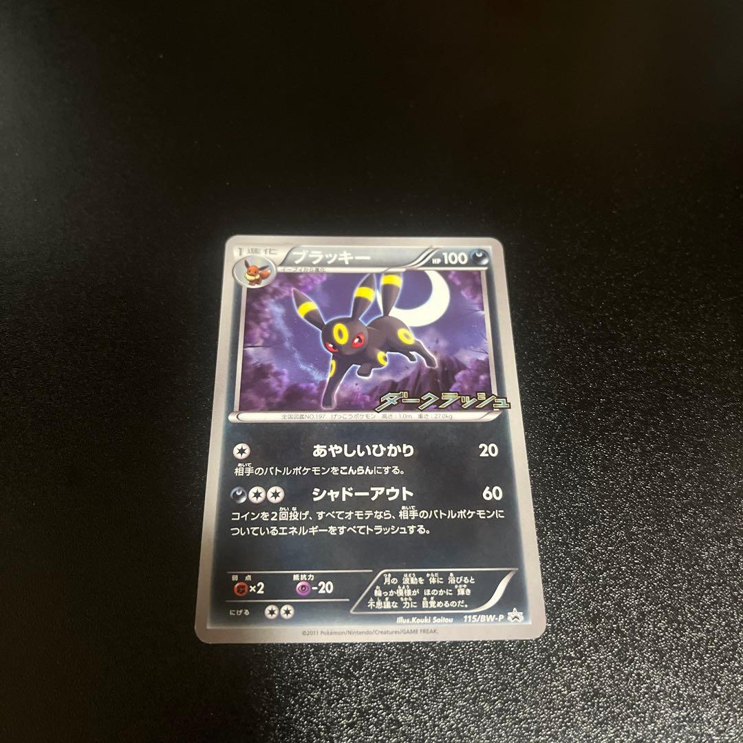 ブラッキー PROMO 115/BW-P ダークラッシュ①