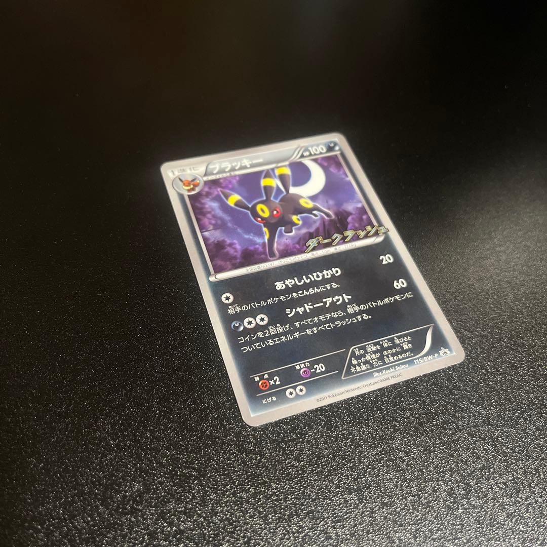 ブラッキー PROMO 115/BW-P ダークラッシュ①