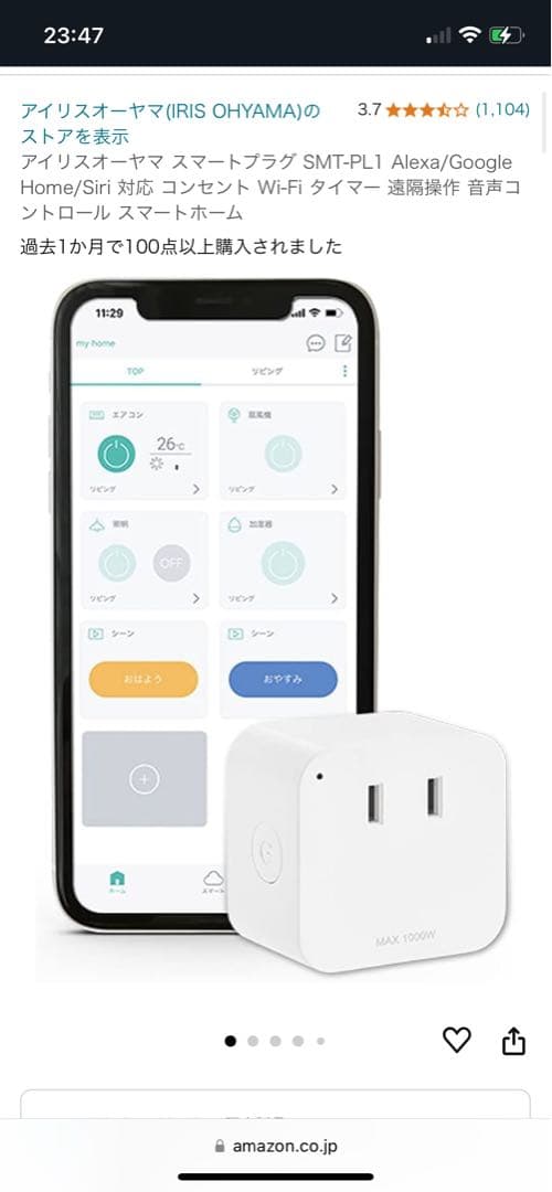 【ぬるを】スマートプラグ アイリスオーヤマ SMT-PL1 5個セット