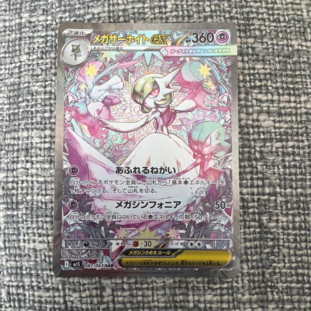 ふ*ー様 メガサーナイトex