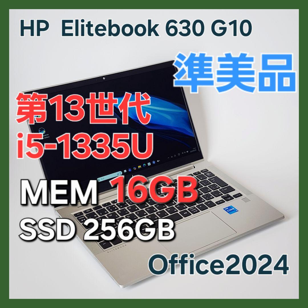 HP Elitebook 630 G10★第13世代★16G★オフィス[287]