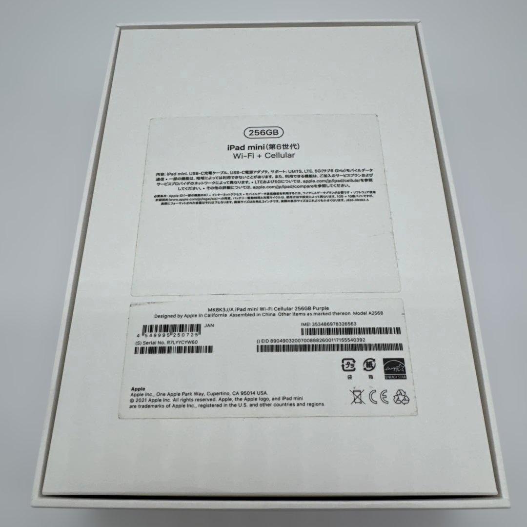 Apple iPad mini 6 256GB パープル セルラー
