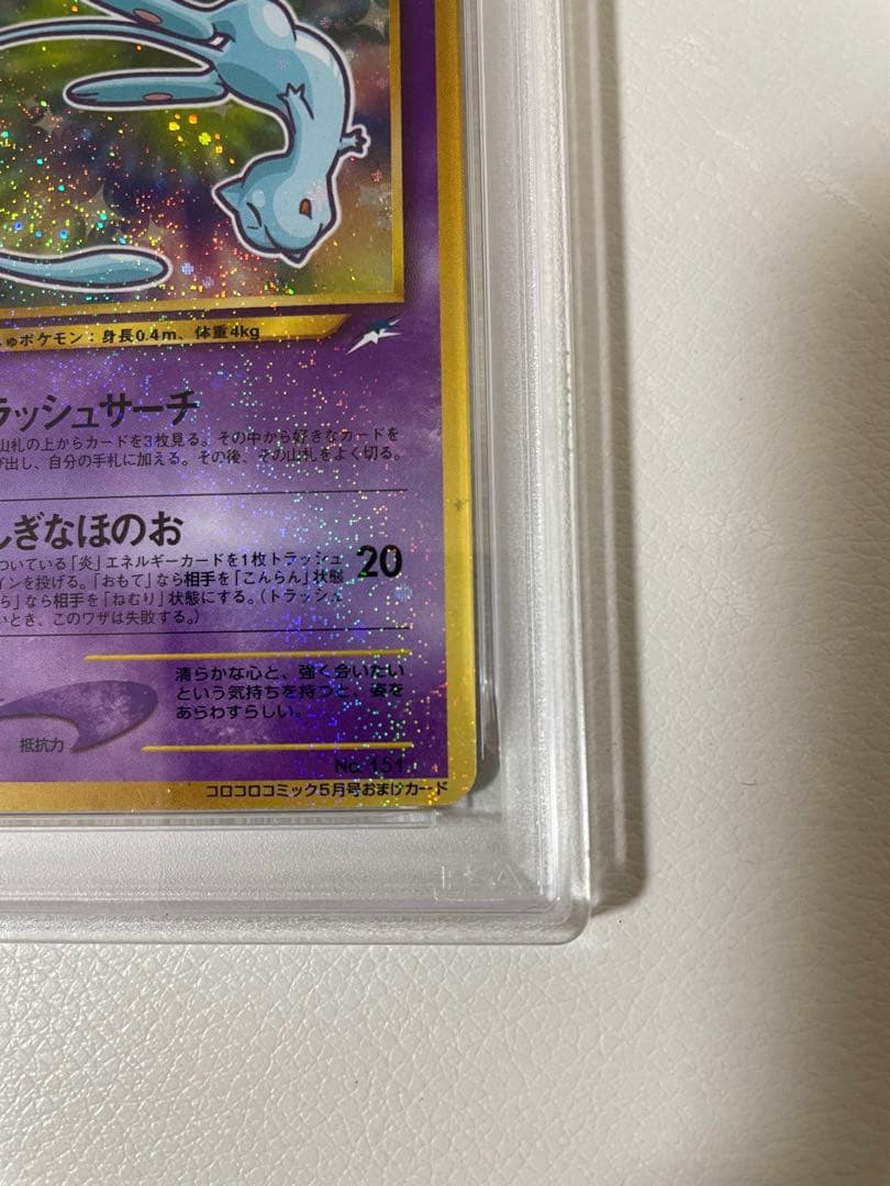 【PSA5】旧裏　ひかるミュウ　渦巻きホロ　プロモ　ポケカ