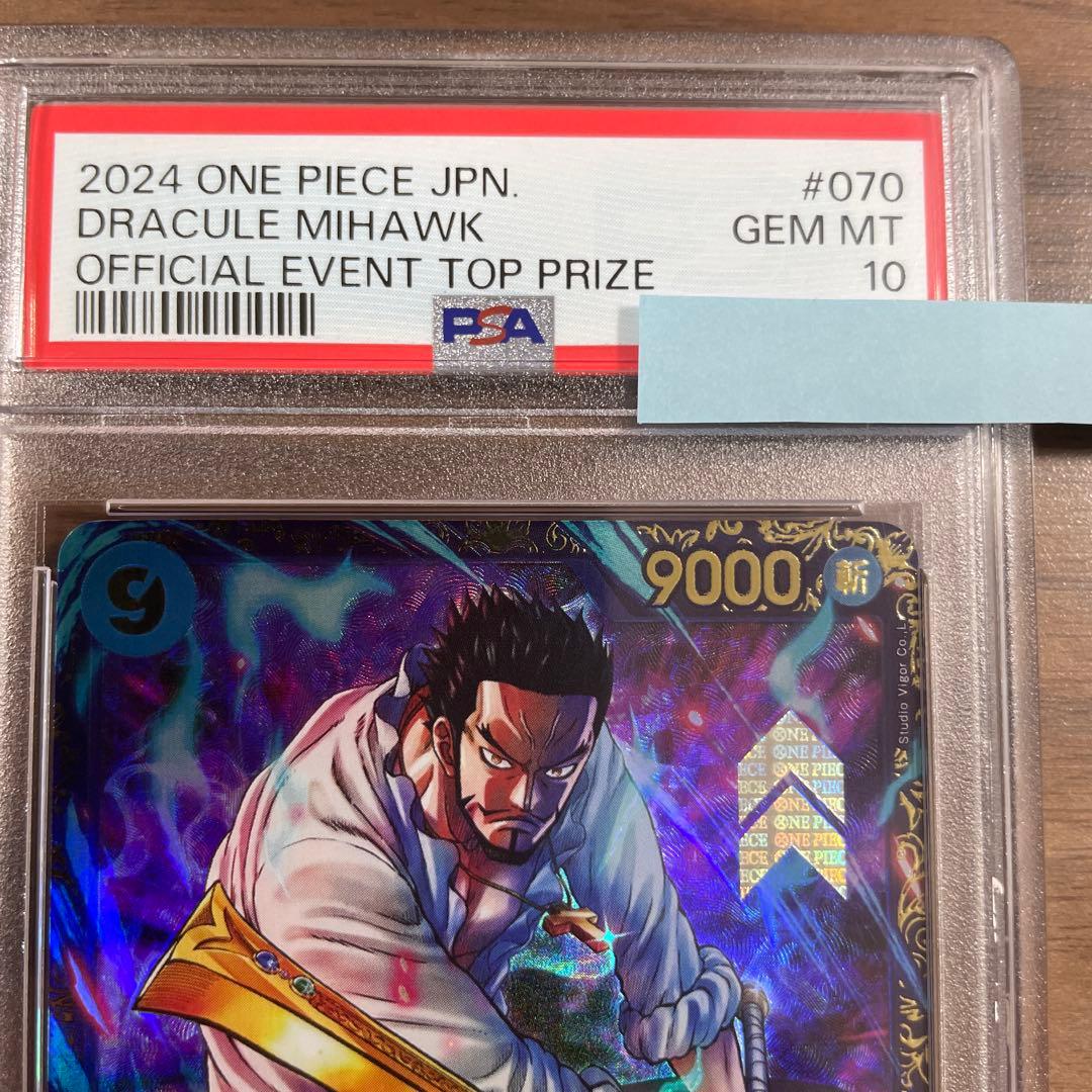 ジュラキュール・ミホーク フラッグシップバトルPSA10