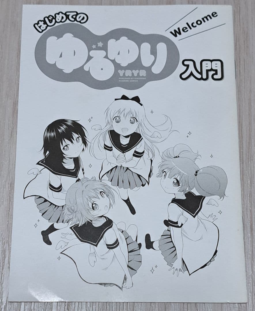 【特典多数あり】ゆるゆり 1~22巻＋大室家 1~6巻 他 計31冊セット