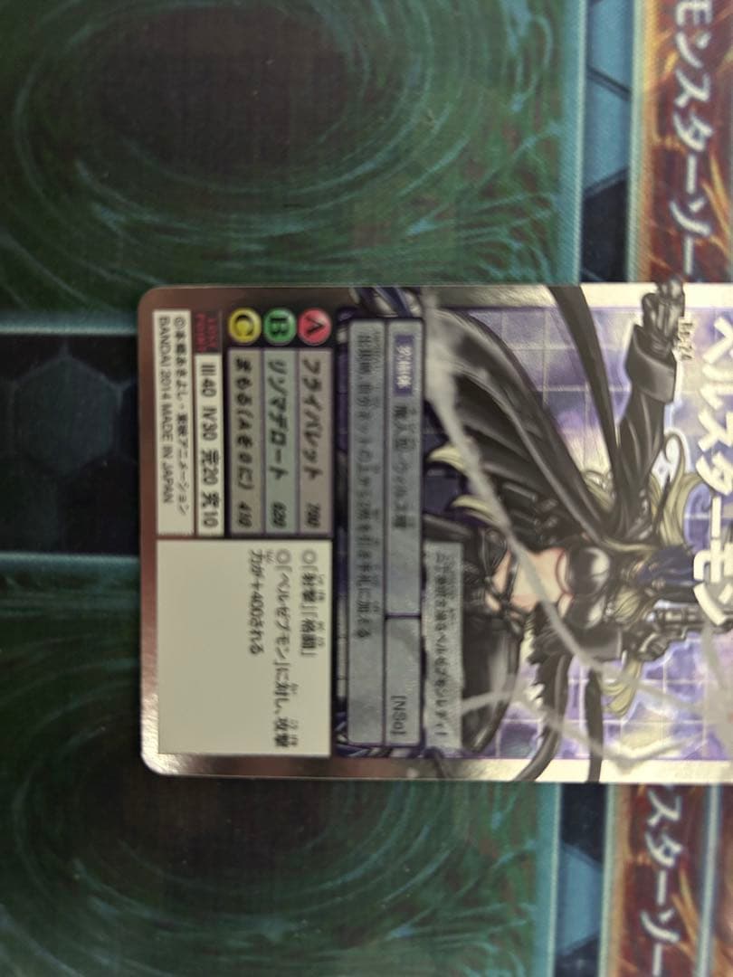 旧デジモンカード ベルスターモン