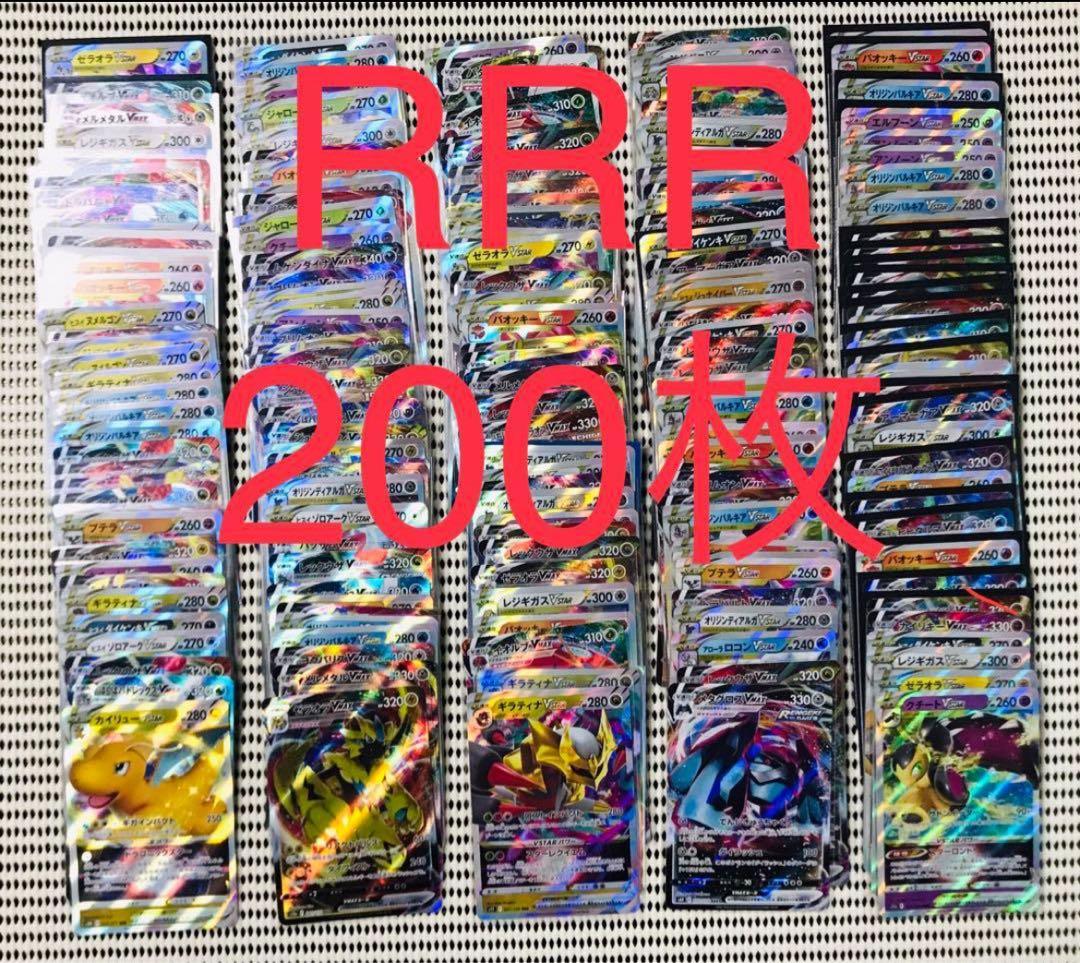 RRR 200枚　まとめ売り