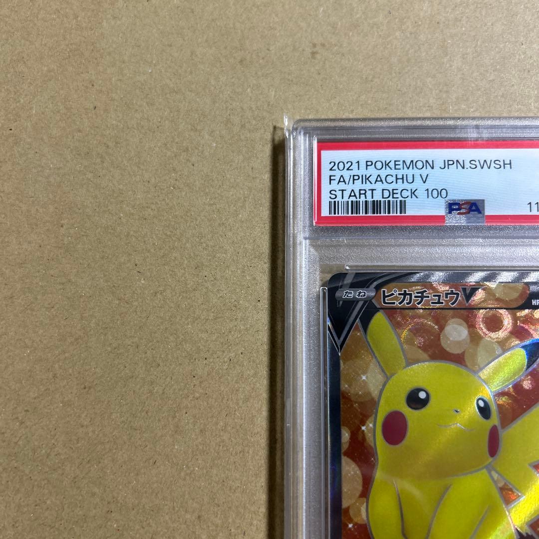 ピカチュウV SI スタートデッキ100 415/414 psa10 45849