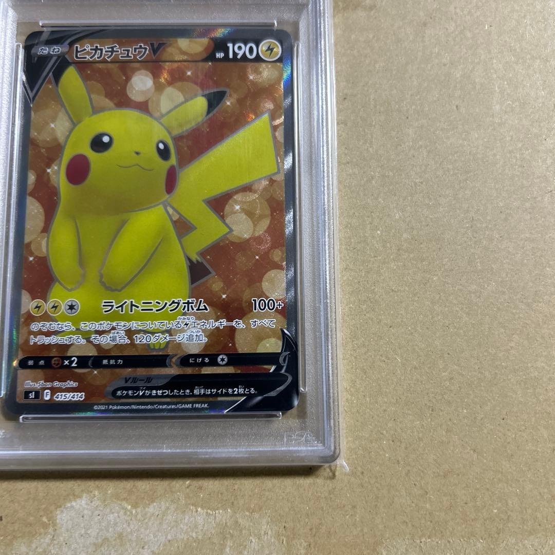 ピカチュウV SI スタートデッキ100 415/414 psa10 45849