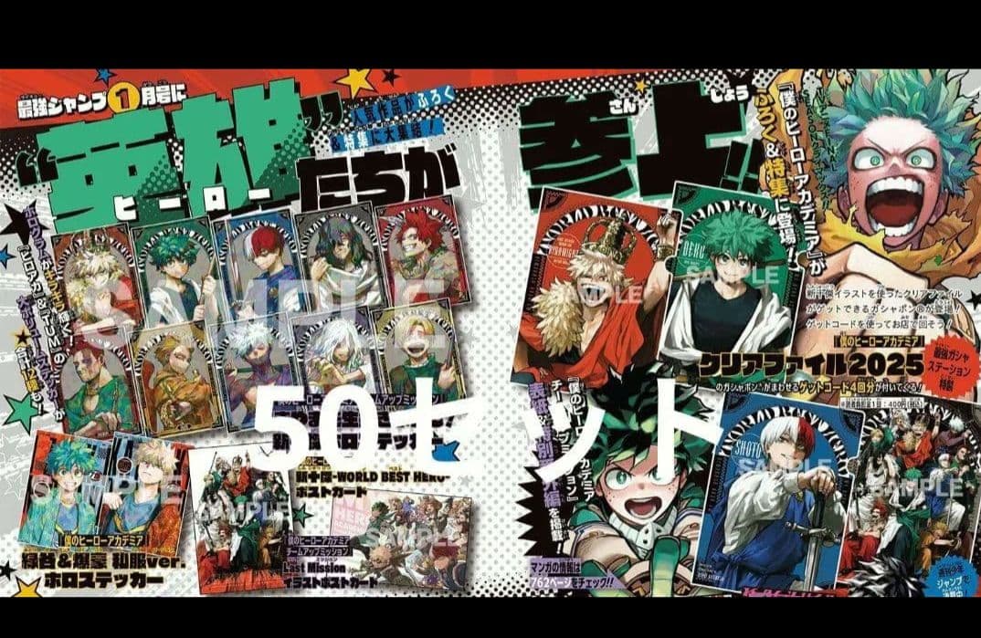 最強ジャンプ　1月号　僕のヒーローアカデミア　付録　50セット　ヒロアカ