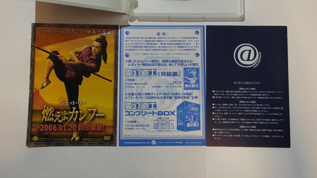 霊幻道士 DVDコンプリートBOX