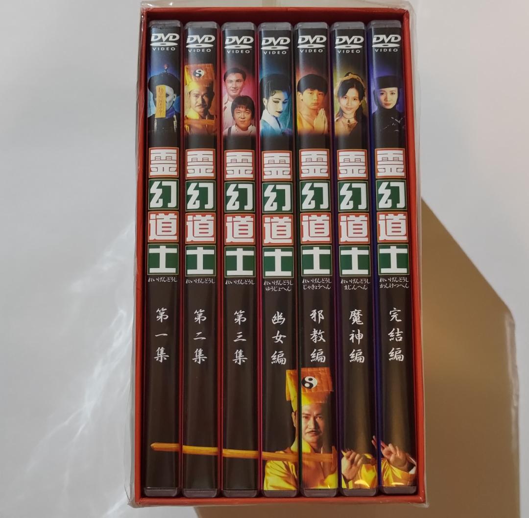 霊幻道士 DVDコンプリートBOX