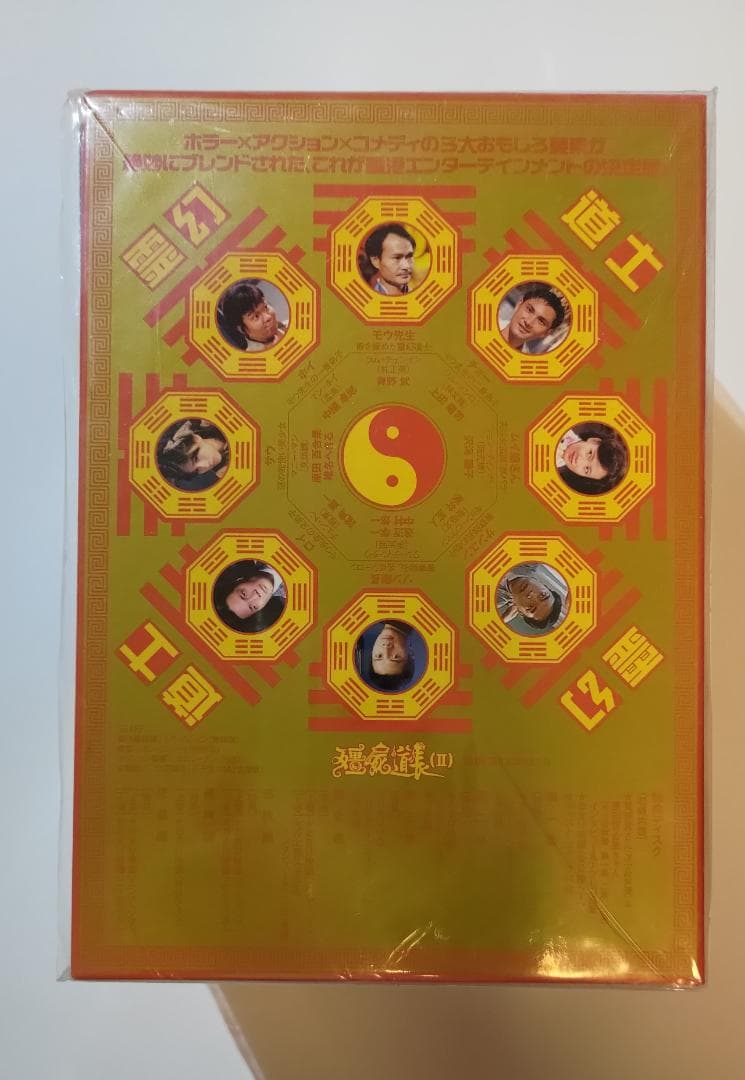 霊幻道士 DVDコンプリートBOX